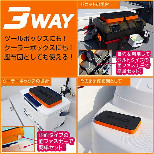 BMOジャパン 3 WAYクッション 30C0047 (ボート備品) - 釣り具の販売