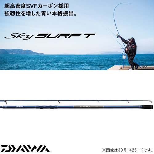 ダイワ スカイサーフT 25号-425・K (投げ釣り 投竿) - 釣り具の販売、通販なら、フィッシング遊-WEB本店 ダイワ／シマノ