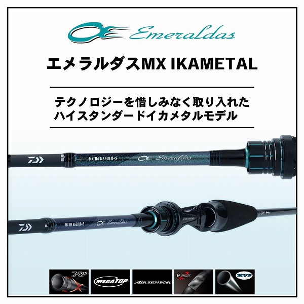 DAIWA - ダイワ エメラルダス IM イカメタルロッド 610LB-S ベイト