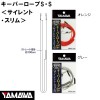 ヤマワ キーパーロープSS サイレント・スリム　(シッテロープ 尻手ロープ ベルト)
