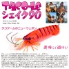 【全3色】 メガバス タコーレ TACO-LE  シェイク 90 (エギング エギ)