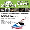 【全10色】 メガバス SOKOPPA(ソコッパ) 10g (メタルジグ ショアジギング)