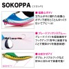 【全10色】 メガバス SOKOPPA(ソコッパ) 20g (メタルジグ ショアジギング)