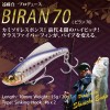 【全12色】 メガバス BIRAN 70(ビラン 70) 15g (ソルトルアー)