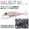 【全5色】 メガバス HALIBUT90 ハリバット (ヒラメミノー)