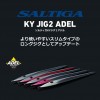 【全5色】 ダイワ ソルティガ KYジグ2 アデル 220g (メタルジグ ジギング)