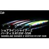 ダイワ ショアラインシャイナーZ バーティスR 125F-SSR (ソルトルアー)