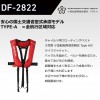 ダイワ チャイルドライフジャケット 肩掛けタイプ自動・手動膨脹式 DF-2822 (桜マーク 国土交通省認定)