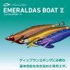 ダイワ エメラルダスボート2 3.5号 30g 追加カラー(エギング エギ)