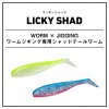 ダイワ リッキーシャッド 3.5in (ソルトワーム 海釣り)