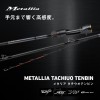 ダイワ メタリア タチウオテンビン M-175 (Daiwa 竿 ロッド 船 海 釣り)