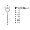 日本の部品屋 ヒートン 1.6×22 オープン ステンレス製 (ルアー自作)