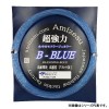 アミゼス ナイロンハリス B-BLUE ブレンディングブルー 50m 40号 (ハリス)