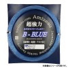 アミゼス ナイロンハリス B-BLUE ブレンディングブルー 50m 50号 (ハリス)