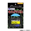 アミゼス 新・キハダマグロ仕掛け 針ACII16号 ハリス24号 10m (海水仕掛け キハダ仕掛け)