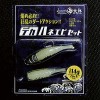 一誠 (イッセイ) issei 海太郎 デカハネエビセット 10g/2in (ロックフィッシュ ワインド ワーム)