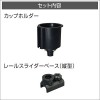 BMOジャパン カップホルダー(縦スライダーセット)ブラック 20Z0202 (ボート備品)