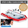 BMOジャパン IFボート用レールセット1200 20Z0206 (ボート備品)