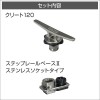 BMO クリート120(ステップレール用) 20Z0302 (ボート備品)