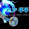 メガテック リブレ EP44 カスタム ノブ 1個入り (ダイワL対応)