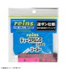 レイン reins ディープアジングリーダー逆ダン ロング (リーダー)