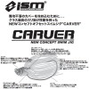 インフィニットシーズメーカーズ ism カーヴァー 3/8oz CARVER (ブラックバスルアー ラバージグ)