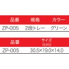 お買得品 ZAPPY ワクワクBOX グリーン ZP-005 (タックルボックス タックルケース)