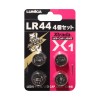 ルミカ X1専用 ボタン電池 LR44 4個セット A21031 (電池)