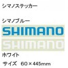 シマノ シマノステッカー ＳＴ-011Ｃ