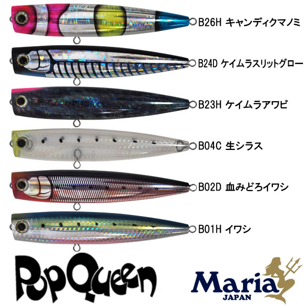 マリア ポップクイーン F105 (オフショア ポッパー) - 釣り具の販売、通販なら、フィッシング遊-WEB本店  ダイワ／シマノ／がまかつの釣具ならおまかせ