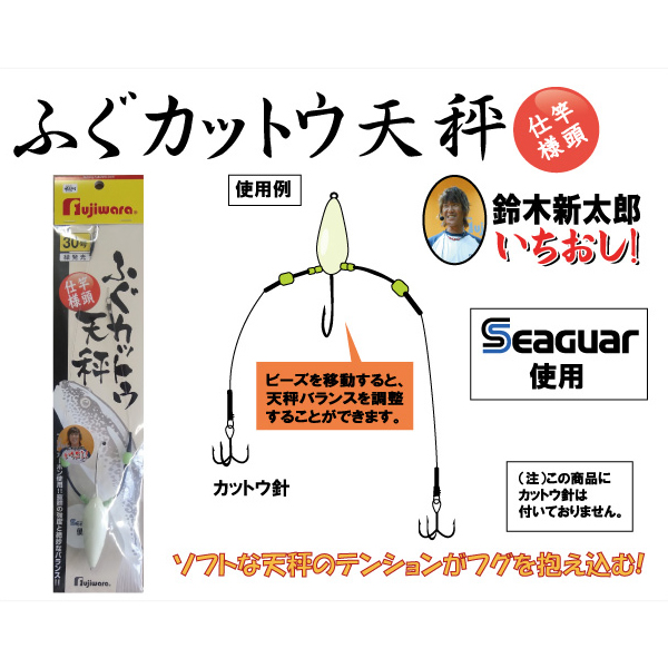 フジワラ ふぐカットウ天秤 30号 フグ カットウ仕掛け 釣り具の販売 通販なら フィッシング遊 Web本店 ダイワ シマノ がまかつの釣具ならおまかせ