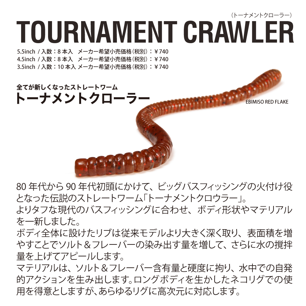 全10色 メガバス Tournament Crawler トーナメントクローラー 3 5inch ブラックバスワーム 釣り具の販売 通販なら フィッシング遊 Web本店 ダイワ シマノ がまかつの釣具ならおまかせ