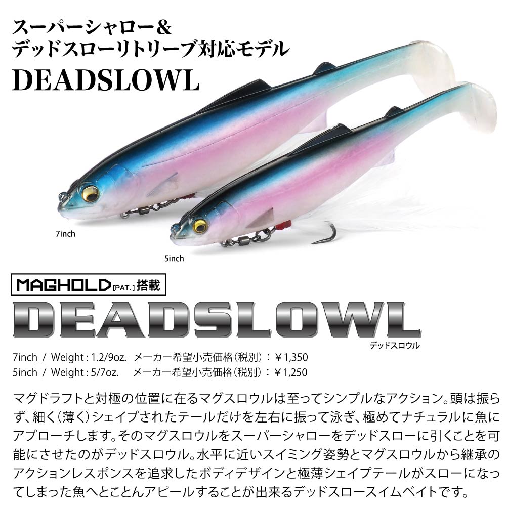 全11色 メガバス Dead Slowl デッド スロウル 5inch ブラックバスワーム 釣り具の販売 通販なら フィッシング遊 Web本店 ダイワ シマノ がまかつの釣具ならおまかせ