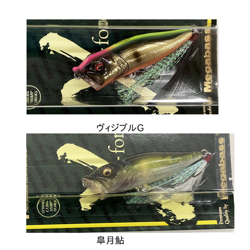 メガバス ポップX POP-X魚矢オリジナルカラー (バスルアー) - 釣り具の 