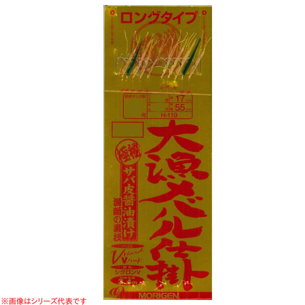 もりげん 大漁メバル仕掛 8号 H 119 サビキ仕掛け ジグサビキ 釣り具の販売 通販なら フィッシング遊 Web本店 ダイワ シマノ がまかつの釣具ならおまかせ