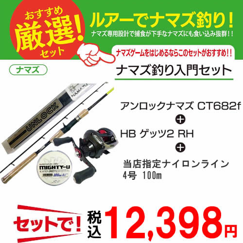 アンロック ナマズ 鯰釣り入門3点セット 釣り竿 釣り具 釣り具の販売 通販なら フィッシング遊 Web本店 ダイワ シマノ がまかつの釣具ならおまかせ