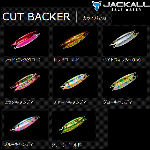 ジャッカル カットバッカー 18g ソルトルアー マゴチ ヒラメ 釣り具の販売 通販なら フィッシング遊 Web本店 ダイワ シマノ がまかつの釣具ならおまかせ