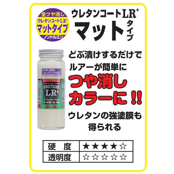 アクセル ウレタンコートLR+ マット 200ml (塗料) 釣り具の販売、通販なら、フィッシング遊-WEB本店  ダイワ／シマノ／がまかつの釣具ならおまかせ