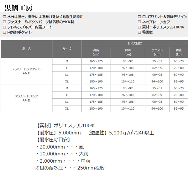 黒鯛工房 ATHLETE アスリート フィッシングジャケット アウター LL-