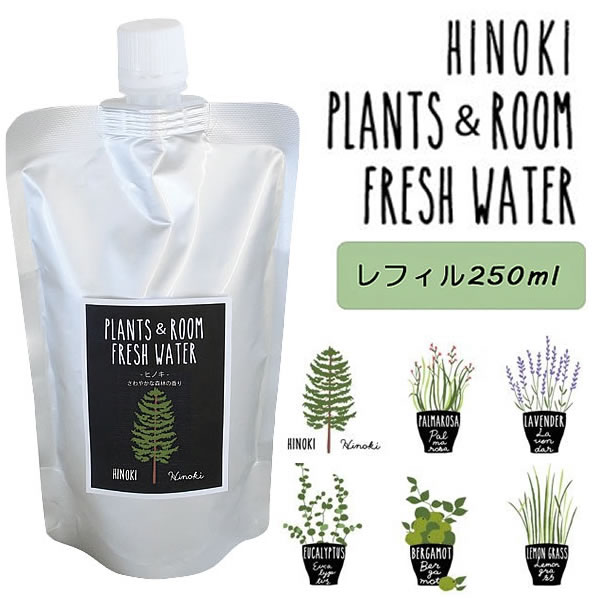 HINOKI ヒノキ 天然消臭除菌スプレー 250ml 詰替用 期間限定お試し価格