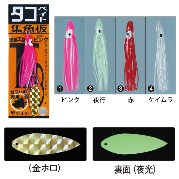 がまかつ 蒲克工房 タコベイト集魚板 (カワハギ 集魚板) - 釣り具の販売、通販なら、フィッシング遊-WEB本店 ダイワ／シマノ／がまかつ の釣具ならおまかせ