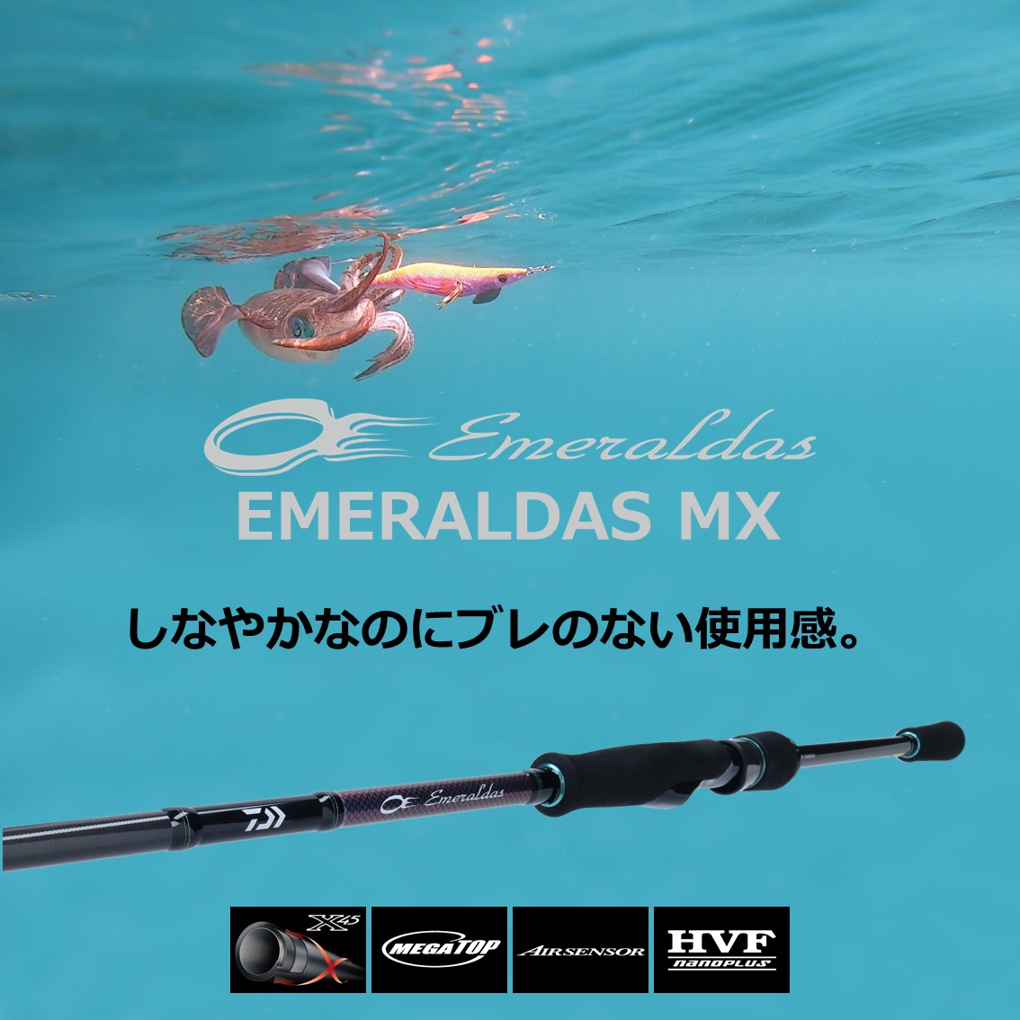 ダイワ 21 エメラルダスMX 83M N (エギングロッド) - 釣り具の販売、通販なら、フィッシング遊-WEB本店 ダイワ ／シマノ／がまかつの釣具ならおまかせ
