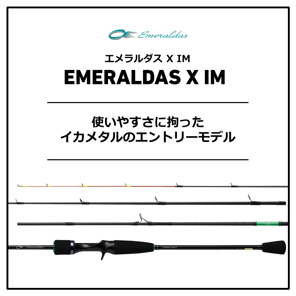 ダイワ 21 エメラルダス X イカメタル 65mlb S ティップラン エギングロッド イカメタルロッド 釣り具の販売 通販なら フィッシング遊 Web本店 ダイワ シマノ がまかつの釣具ならおまかせ