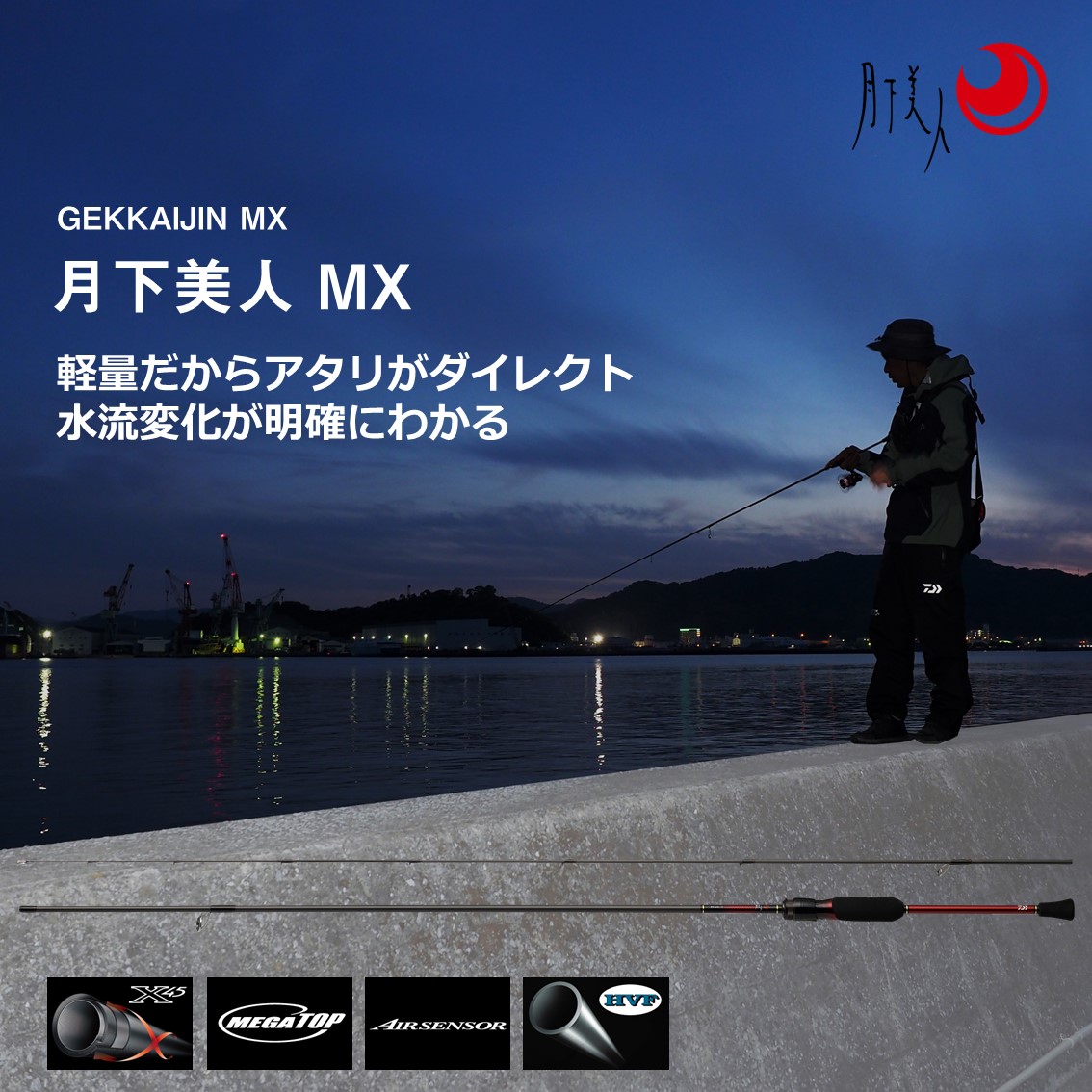 ダイワ 21 月下美人MX 83MH-T N (アジングロッド) - 釣り具の販売 