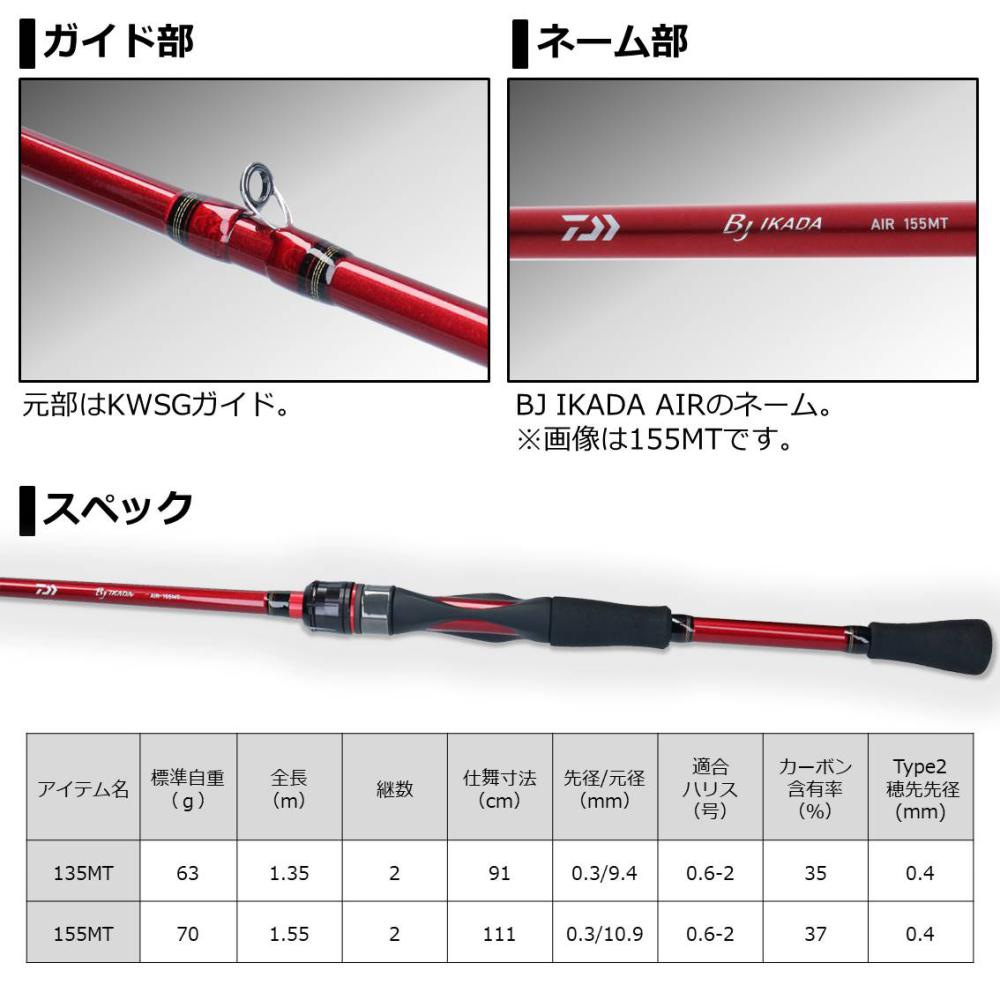 ダイワ Bj イカダair 155mt 筏竿 釣り具の販売 通販なら フィッシング遊 Web本店 ダイワ シマノ がまかつの釣具ならおまかせ