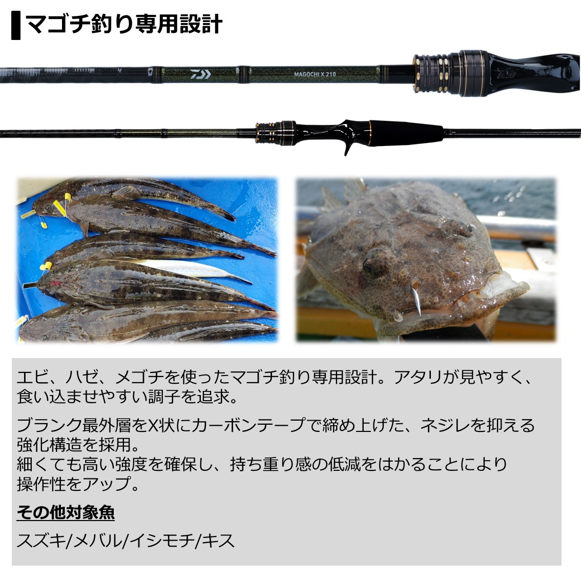 ダイワ マゴチ X 210・R (船竿) - 釣り具の販売、通販なら 