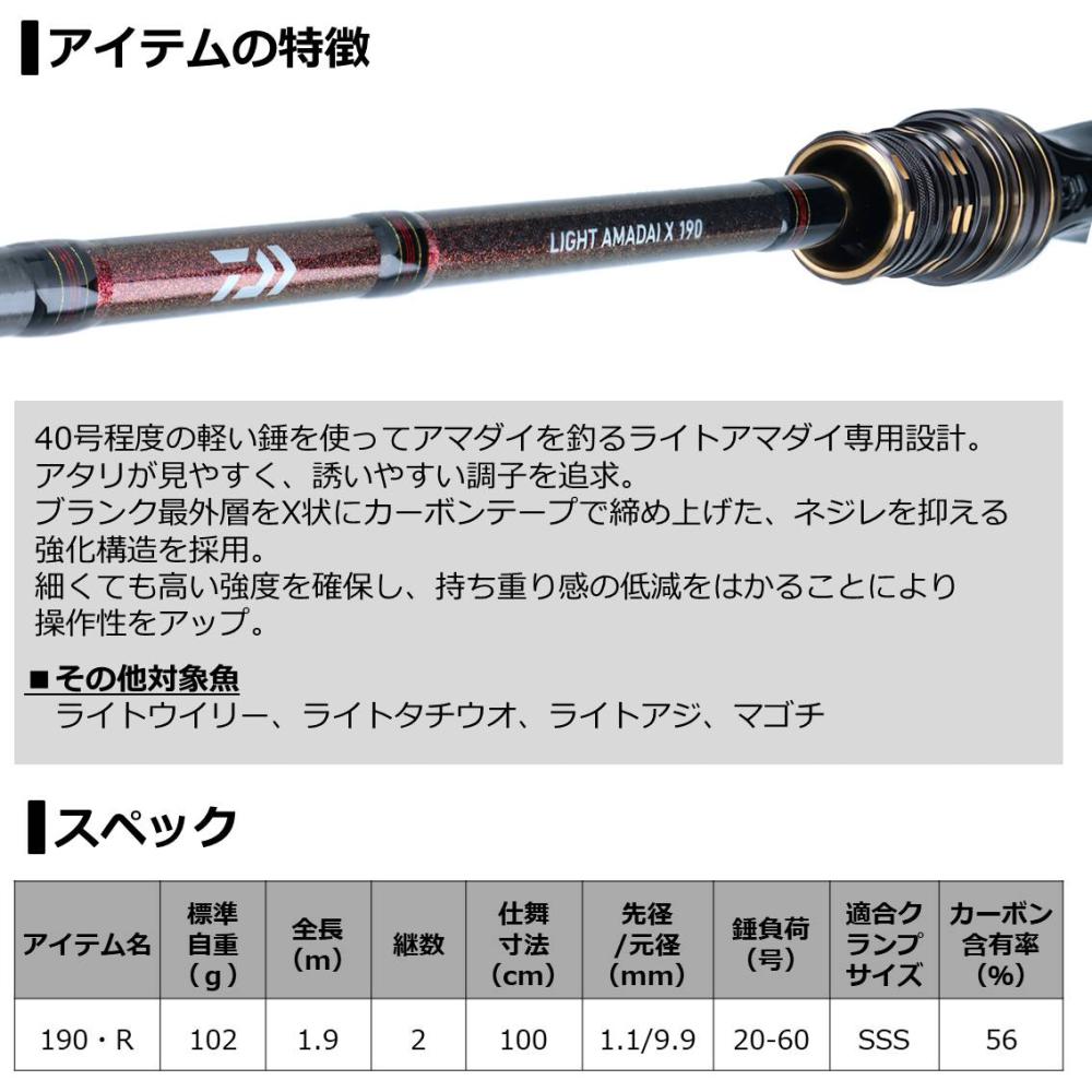 ダイワ ライトアマダイ X 190 R 船竿 釣り具の販売 通販なら フィッシング遊 Web本店 ダイワ シマノ がまかつの釣具ならおまかせ