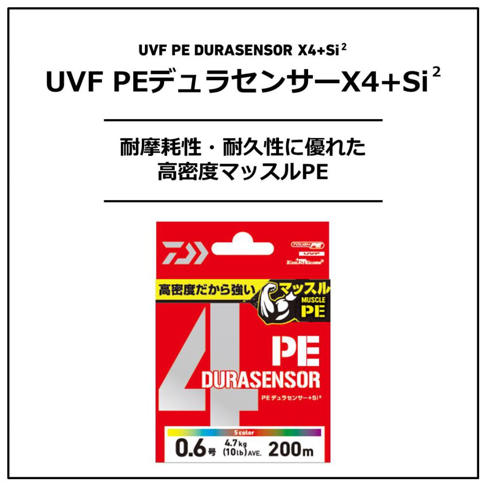 ダイワ UVF PEデュラセンサーX4+Si2 CR 300m コーラルレッド (船用PE