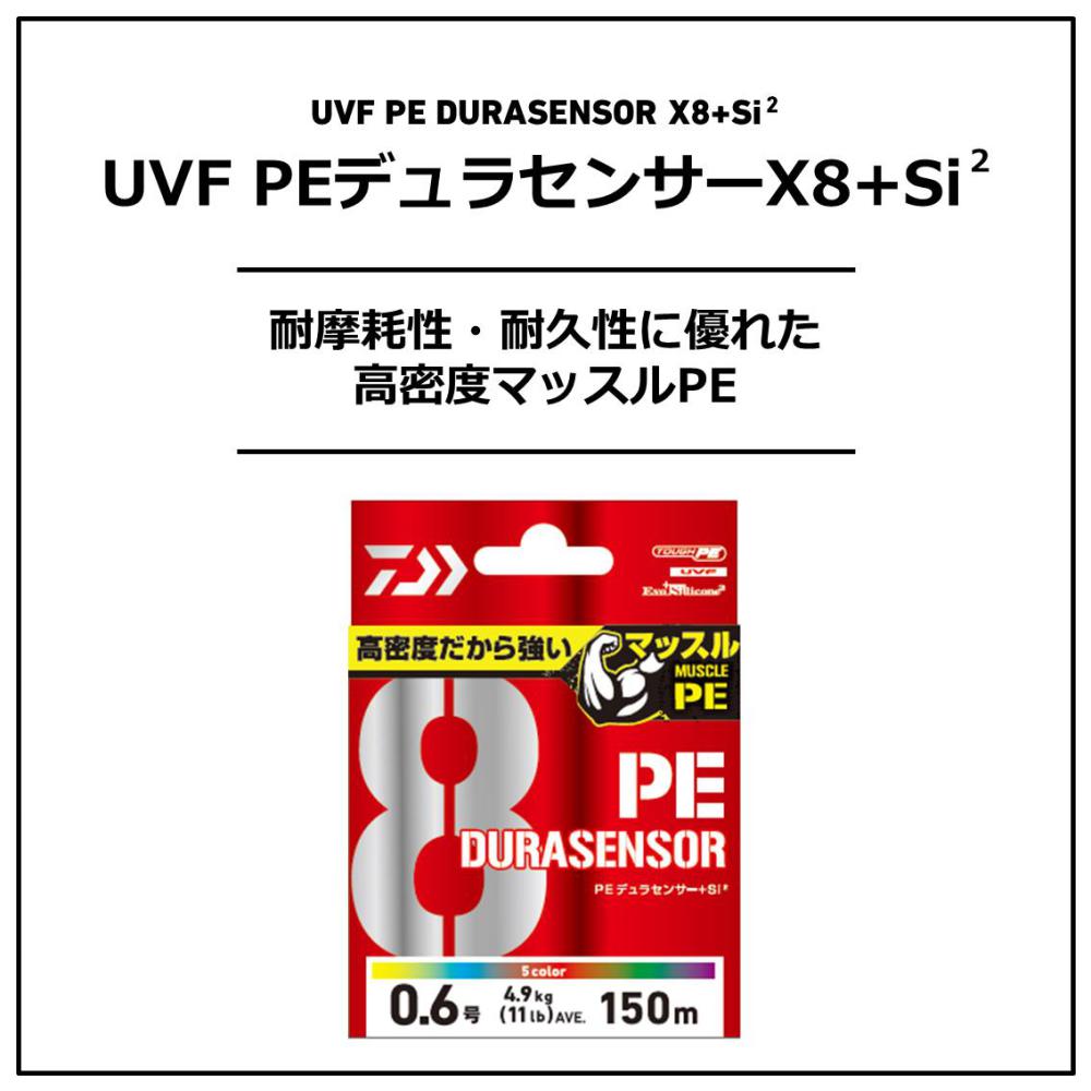 ダイワ Uvf Peデュラセンサーx8 Si2 150m ライムグリーン 船用peライン 釣り具の販売 通販なら フィッシング遊 Web本店 ダイワ シマノ がまかつの釣具ならおまかせ