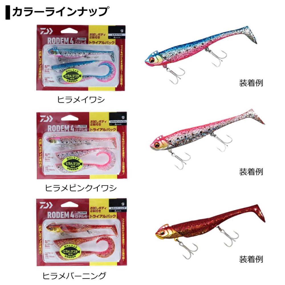 全3色 ダイワ フラットジャンキー ロデム4 トライアル 28g ソルトワーム 釣り具の販売 通販なら フィッシング遊 Web本店 ダイワ シマノ がまかつの釣具ならおまかせ